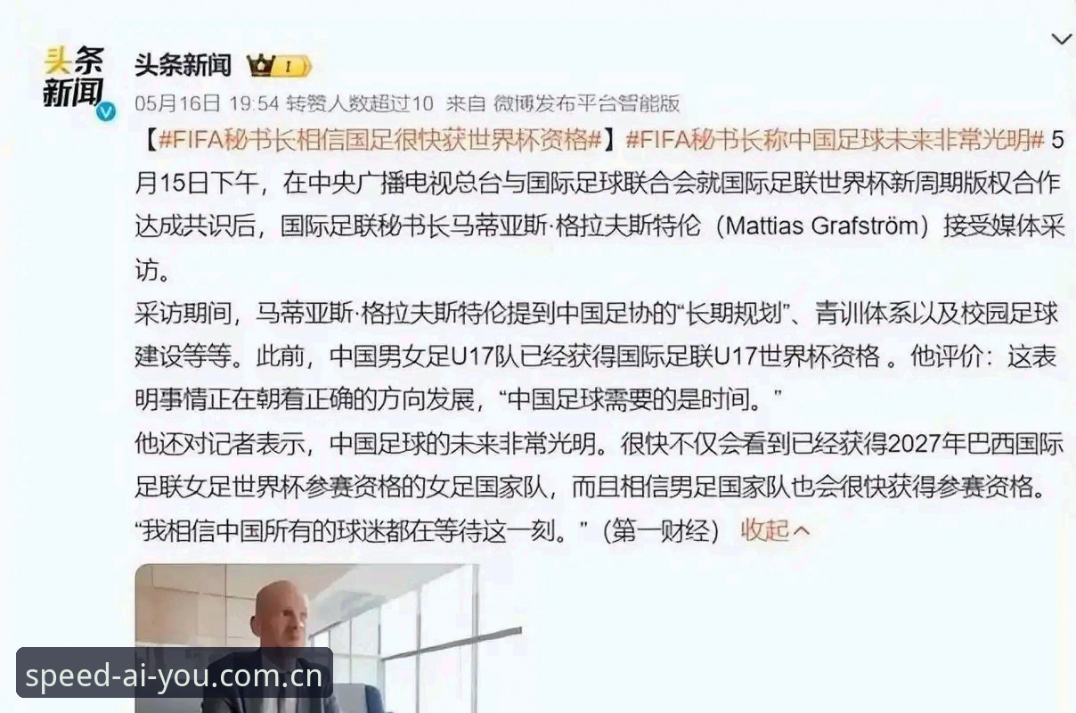 爱游戏体育平台入口最新版 2030世界杯66队扩军计划全面评测:国际足联的全球包容性能否实现?